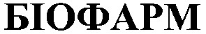 біофарм