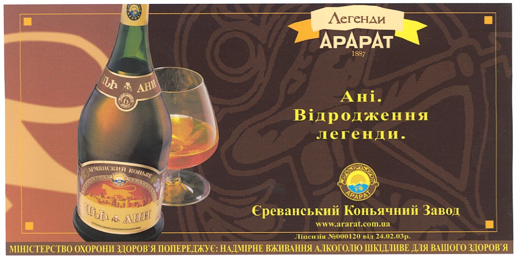 єреванський коньячний завод