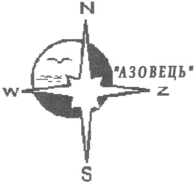 азовець