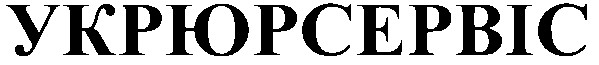 укрюрсервіс