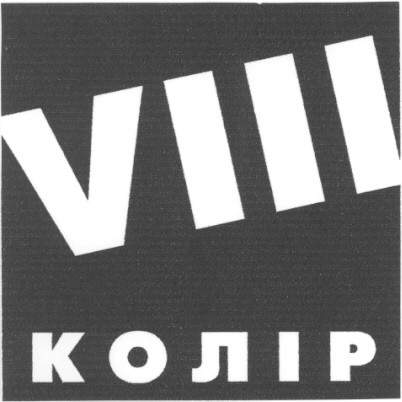 колір