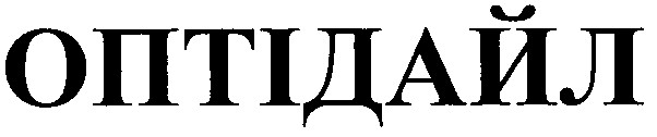 оптідайл