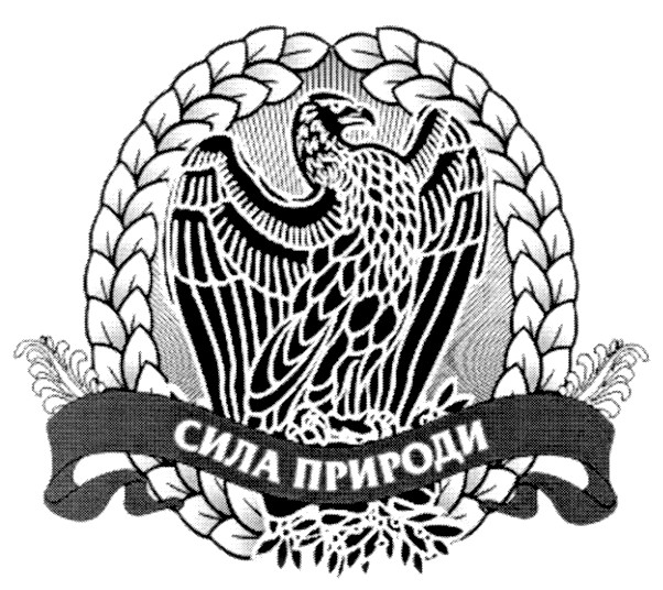 сила природи