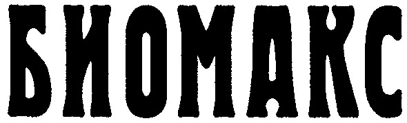 биомакс