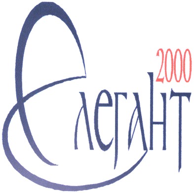 елегант