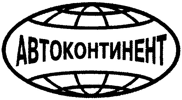автоконтинент