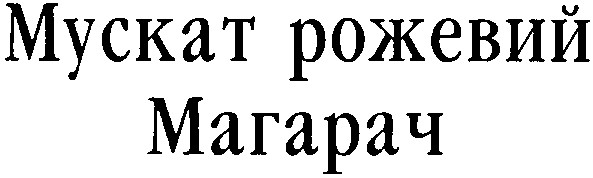 myckat рожевий