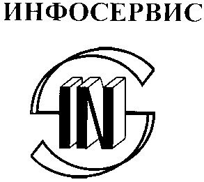 инфосервис