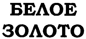 золото