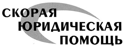 юридическая