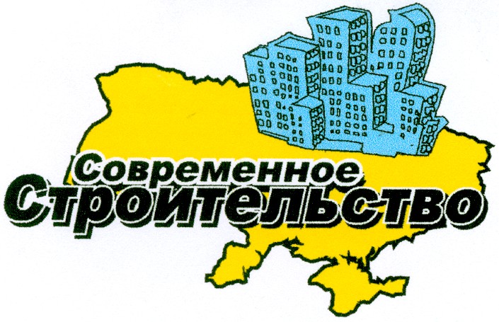 строительство