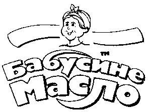 бабусине