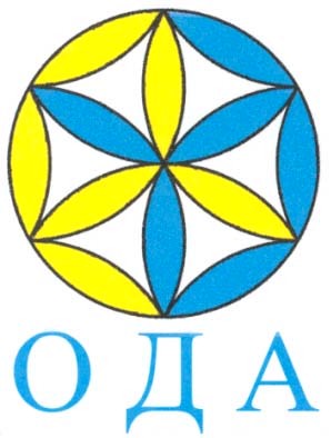 ода