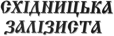 східницька