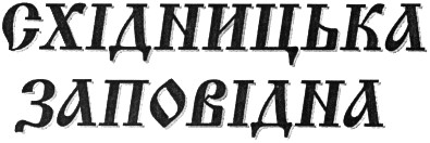 східницька
