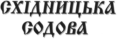 східницька