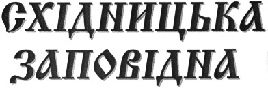 східницька