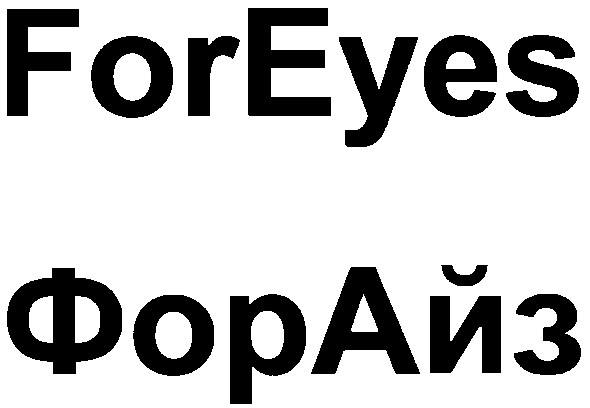 for eyes
