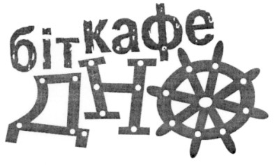 біт кафе