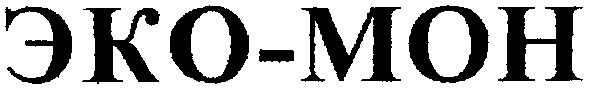 эко-мон