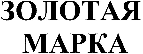 золотая