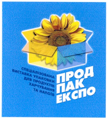 спеціалізована виставка упаковки для продуктів харчування та напоїв