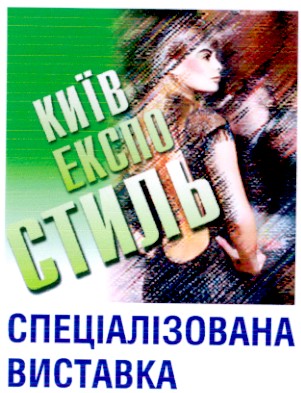 спеціалізована виставка