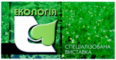 спеціалізована