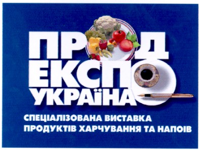 спеціалізована виставка продуктів харчування