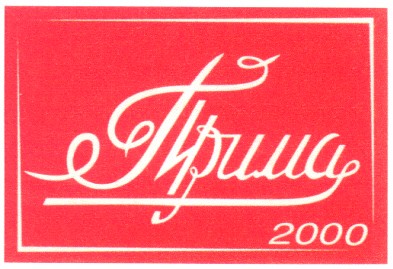 прима