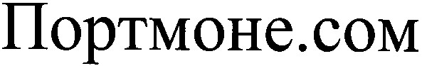 портмоне сом