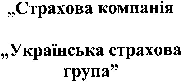українська страхова група