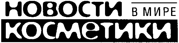 новости в мире косметики
