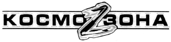 космо z зона