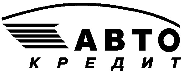 кредит