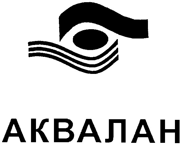 аквалан