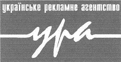 українське рекламне агентство