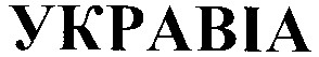 укравіа
