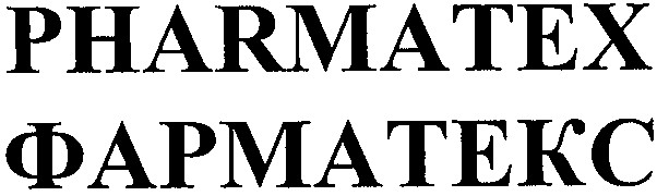 фарматекс