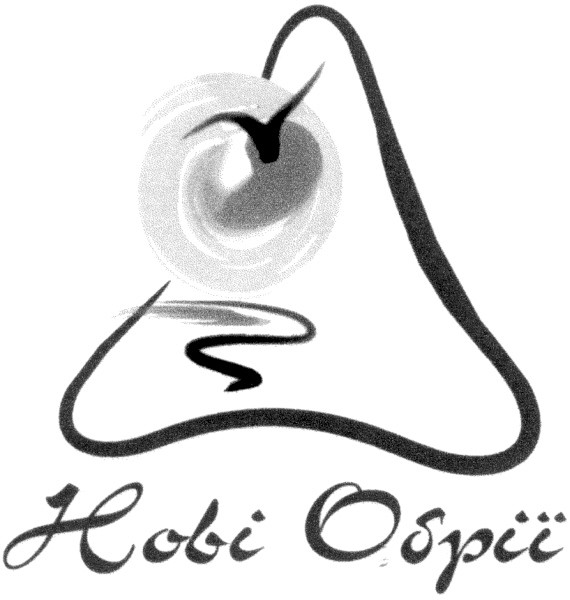 нові обрії