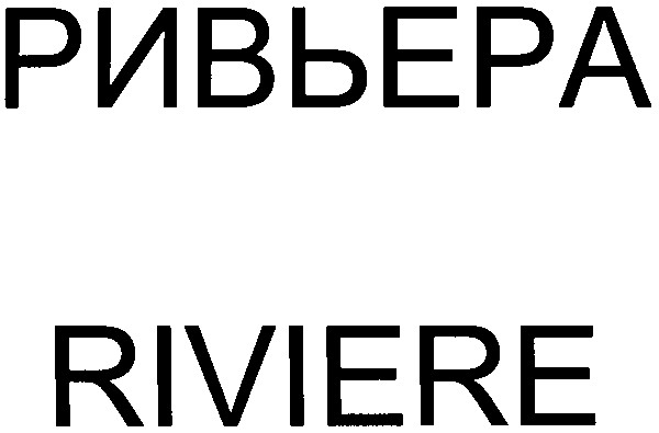 riviere