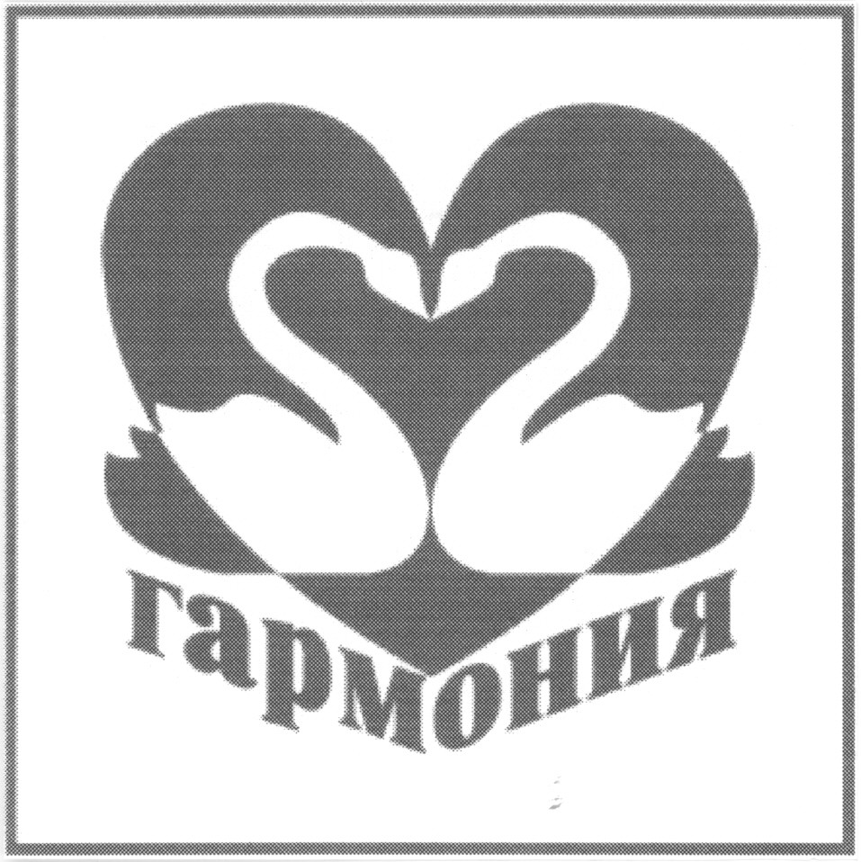 гармония