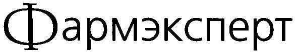 фармэксперт