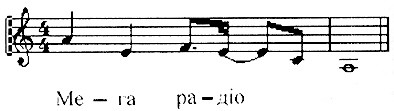 ме-га ра-діо