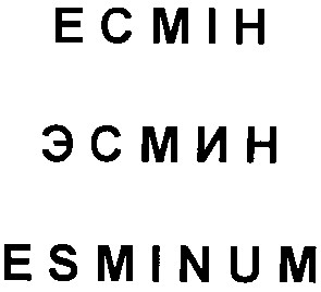 esminum