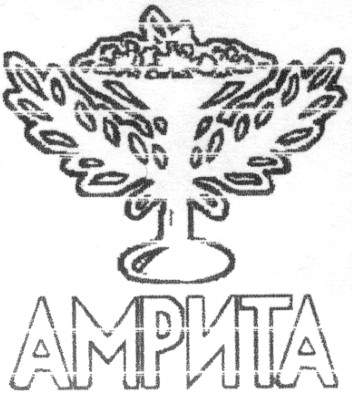 амрита