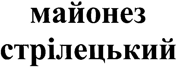 стрілецький