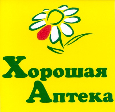 хорошая