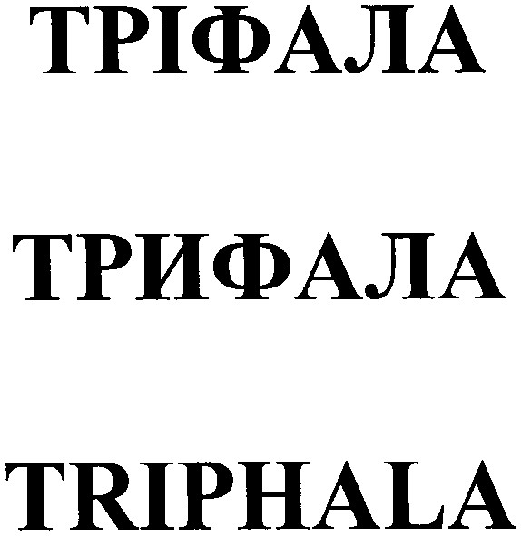 triphala