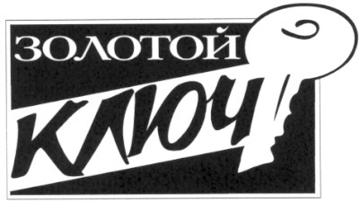 золотой
